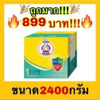 ราคา ถูกที่สุดนมตราหมี สูตร 1 Nestle BEBE 1 ขนาด 2400 กรัม (8396708155)