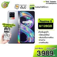ราคา realme 8 4G 8/128GB เครื่องศูนย์ไทย รับประกันเต็มปี เครื่องล็อกเครือข่าย Ais เปลี่ยนเครื่องภายใน7วัน (9545059069)