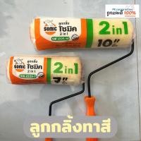 ราคา SOMIC ลูกกลิ้งทาสี ลูกกลิ้งสีน้ำ ลูกกลิ้งสีน้ำมัน ขนาด 7 นิ้ว 10 นิ้ว (21964166104)