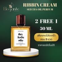ราคา กลิ่น Seecha Ribbin Cream 50 ML สีชา ริบบิ้น ครีม Seecha oil Perfume ออยล์น้ำหอมแท้สีชา กลิ่นเทียบแบรนด์เนม (28140509145)