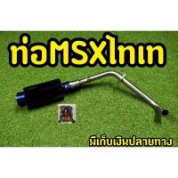 ราคา ชุดท่อปลายไทเท สำหรับ MSX125/Msx SF/Demon125 (2929650318)