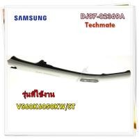 ราคา อะไหล่ของแท้/ด้ามจับเครื่องดูดฝุ่นซัมซุง/DJ97-02369A/SAMSUNG/ASSY HANDLE/VS60K6050KW/ST (14843031259)