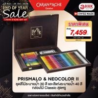 ราคา Caran d’Ache (คารันดาช) ชุดสีไม้ระบายน้ำ Prismalo 30 + สีแท่งระบายน้ำ Neocolor II 40 สี 3002.470 (23507385388)