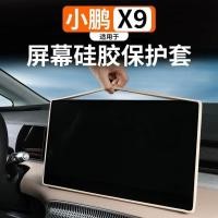 ราคา เหมาะสําหรับ XPENG X9 เซ็นทรัลควบคุมนําทางหน้าจอจอแสดงผลเคสป้องกันดัดแปลงป้องกันหน้าจอกรอบซิลิโคนอุปกรณ์ตกแต่งภายใน (52401513922)
