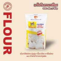 ราคา แป้งสาลี ตรากิเลนเหลือง 1 KG แป้งกิเลนเหลือง แป้งซาลาเปา แป้งสาลีเอนกประสงค์ แป้งสาลีพิเศษ แป้งทำขนม (28565267918)