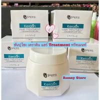 ราคา SUNPUSO KERATIN HAIR ซันปุโซะ เคราดิน แฮร์ ทรีทเมนท์ (28756038350)
