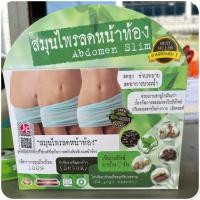ราคา พร้อมส่ง เก็บเงินปลายทาง สมุนไพรลดหน้าท้อง ลดพุง Abdomen slim ลดหน้าท้อง 30 เม็ดต่อกล่อง (22014081921)