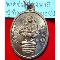 ราคา หลวงปู่ทิม อิสริโก วัดละหารไร่ ระยอง เหรียญปี 2518 รุ่นนาคปรกไตรมาส เนื้อทองแดงผิวไฟ ตอกโค้ดเม็ดงาฝั่งซ้ายมือพระประธาน (24839206411)