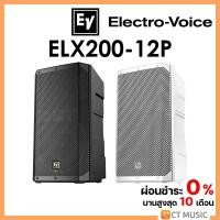 ราคา Electro-Voice ELX200-12P (18977570013)