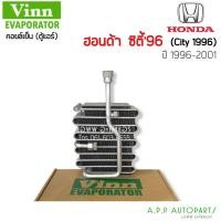 ราคา ตู้แอร์ ฮอนด้า ซิตี้'96-01 (Vinn) Honda City 1995 1996,Type Z คอยเย็น แอร์ คอล์ยเย็น คอยล์เย็น ตู้ คอย คอล์ย คอยล์ แอร์ (14925046931)