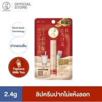 ราคา Mentholatum Melty Cream Lip Tapioca Milk TeaMelty Cream Lip ลิปกลิ่นชานมไข่มุก #มันหอมมากกก Made in Japan (22382012652)