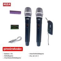 ราคา MBA ไมค์ลอยคู่ รุ่น MB-760 มี ปรับคลื่นความถี่ได้ คลื่น UHF แท้ 100% ไมค์ลอย ไมค์คาราโอเกะ ไมค์ช่วยสอน ไมค์ร้องเพลง (22522197106)