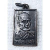 ราคา เหรียญแสตมป์ พระสมเด็จ หลัง หลวงพ่อพริ้ง วัดโบสถ์โก่งธนู ลพบุรี รุ่นสร้างมณฑป ปี2540 (เหรียญขนาดเล็ก) ทองแดงรมดำ (24904676894)