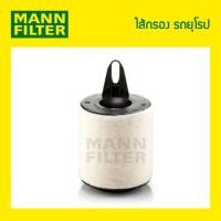 ราคา ไส้กรองอากาศ MANN Filter - BMW E90 (6557372232)