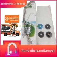 ราคา ก๊อกน้ำดื่ม สำหรับเครื่องกรองน้ำ RO / UF (มือหมุน แบบ Ceramiv Valve) (6242243802)