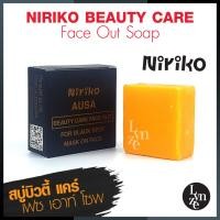 ราคา ️สบู่บิวตี้ แคร์ Niriko Beauty Care Face Out Soap นิริโกะ บิวตี้ แคร์ เฟซ เอาท์ โซพ ขนาด 65 กรัม (ปลีก-ส่ง) (21671878005)