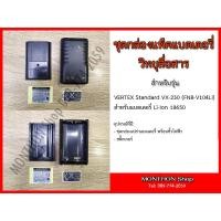ราคา กล่องเปล่าแบตเตอรี่ วิทยุสื่อสาร VERTEX STANDARD VX-231, VX-230 FNB-V104 (23022226431)