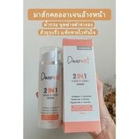 ราคา dearest 2 in 1 มาส์กคลอลาเจน (11126013706)