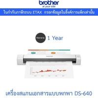 ราคา Brother แสกนเนอร์ Scanner เครื่องสแกนเอกสารแบบพกพา รุ่น DS-640 (26008430128)