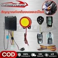 ราคา สัญญาณกันขโมย มอเตอร์ไซค์ ใส่ได้ทุกรุ่น สตาร์ทด้วยรีโมท ดับเครื่องด้วยรีโมท สัญญาณกันขโมยมอเตอร์ไซค์ (43053462033)