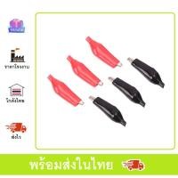 ราคา ปากคีบดำแดง ปากคีบหุ้มยาง ปากคีบจระเข้ ขนาดเล็ก 1ชิ้นคือ1คู่ ดำ-แดง (21393394615)