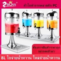 ราคา โถจ่ายน้ำหวาน 8 ลิตร โถจ่ายน้ำหวาน โหลจ่ายน้ำหวาน Juice โถจ่ายน้ำผลไม้ โถจ่ายเครื่องดื่ม (7317137850)