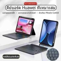 ราคา ไทย-อังกฤษ เคสคีย์บอร์ด Huawei Matepad 11（2025）/11.5”S Huawei MatePad SE11 /SE10.4 huawei matepad 11/10.4/v6 pro10.8 (40367237120)