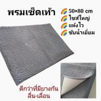 ราคา พรมเช็ดเท้าผืนใหญ่ พรมเช็ดเท้าห้องน้ำ ไซส์ใหญ่พิเศษ แห้งไว พรมขนนุ่ม พรมตัวหนอน พรมห้องน้ำ พรมกันลื่น มียาง (13501559176)