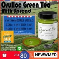 ราคา พร้อมส่ง Osulloc แยมชาเขียว Greentea milk spread O’sulloc (115282527)
