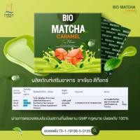 ราคา BIO Matcha Caramel ไบโอ ชาเขียวมัจฉะ (1 กล่อง 10 ซอง) ซื้อ 1 แถม แก้ว 1 (8965491190)