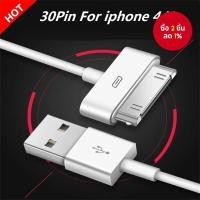 ราคา สําหรับ iPhone 4 4s 3G 3GS iPad 1 2 3 iPod อะแดปเตอร์ที่ชาร์จ USB สายชาร์จข้อมูล สายชาร์จ USB ขนาด 30 พิน (49301410927)
