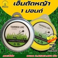 ราคา เอ็นตัดหญ้า ขนาด 2.5/3/3.5/4 มิล แบบเหลี่ยม/กลม ปริมาณ ม้วนละ 1 ปอนด์ ยาว 40-80 เมตร (คละสีส่ง) (26918892625)