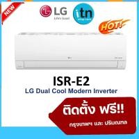ราคา รุ่นใหม่ 2022!! ติดตั้งฟรี แอร์ผนังแอลจี LG รุ่น Dual Cool (ISR) Inverter R-32 เบอร์ 5 รับประกันคอม 5 ปี อะไหล่ 3 ปี (16924803765)