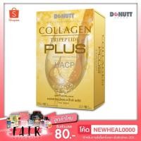 ราคา ใหม่ Donutt Collagen Plus HACP โดนัท คอลลาเจน พลัส เอชเอซีพี บรรจุ 10 ซอง (1921227340)