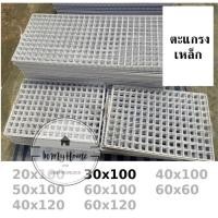 ราคา ตะแกรงลวด ตะแกรง ชุบขาวดำ 30x100 ตะแกรงแขวนสินค้า ตะแกรงแขวนของ ตะแกรงขายของ สำหรับแขวนโชว์ imh99 (10514143046)