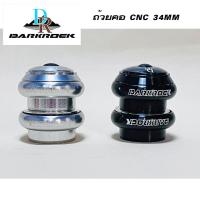 ราคา ถ้วยคอจักรยาน DARKROCK Headset ถ้วยคอลอย แบริ่ง ขนาด 34mm อลูมิเนียม CNC สวยๆ ลื่นๆ (16191382787)