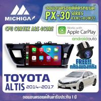 ราคา จอแอนดรอยตรงรุ่น TOYOTA ALTIS 2014-2017 APPLECARPLAY ANDROID AUTO PX30 CPU ARMV8 4 Core RAM2 ROM32 จอ MICHIGA 2021 (11817692653)