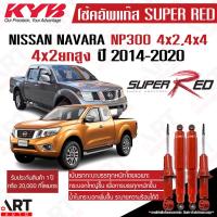 ราคา KYB โช๊คอัพ nissan navara np300 2WD ยกสูง 4WD นิสสัน นาวารา super red ปี 2014- kayaba KYB คายาบ้า (เน้นบรรทุกหนัก) (16979466806)