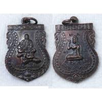 ราคา เหรียญเสมานั่งเสือ หลวงพ่อเปิ่น - นางกวัก วัดบางพระ จ.นครปฐม (21281932305)