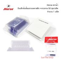 ราคา Horse ตราม้า อินเด็กซ์แฟ้มแขวนพลาสติก +กระดาษ 50 ชุด/แพ็ค ( จำนวน 1 แพ็ค ) (23874772808)