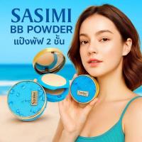 ราคา Sasimi BB Powder Moisturizing แป้งพัฟผสมรองพื้น แบบตลับ 2 ชั้น ช่วยควบคุมความมัน กันแดด กันน้ำ (24477659523)