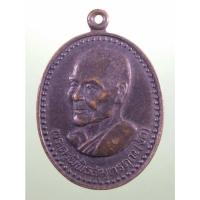 ราคา Antig Sun 3135 เหรียญหลวงพ่อง้อ พระครูพิพิธสมุทรคุณ วัดดาวดึงษ์ จังหวัดสมุทรสงคราม ที่ระลึกงานฉลองครบ 6 รอบ สร้างปี 2 (27680408078)