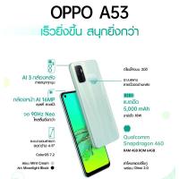 ราคา Oppo a53 New(4+128GB)!!! (21955786105)