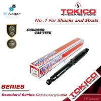 ราคา Tokico โช้คอัพหลัง Toyota Commuter ปี19-on / โช้คหลัง โช๊คอัพหลัง / E4210 (21188710221)