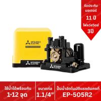 ราคา ปั๊มน้ำอัตโนมัติ แรงดันคงที่ EP-505 R2 ปั๊มน้ำ MITSUBISHI Water Pump Series R2 ขนาด 500w EP505r2 EP 505 (8926852952)