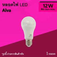 ราคา หลอดไฟ LED Alva 12w Warm White : หลอดแอลอีดี ใช้ในร้านอาหาร ไฟตกแต่งบ้าน สีส้ม แสงเหลืองส้ม 12 วัตต์ Watt ขั้วเกลียว E27 (4709162431)