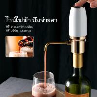 ราคา COD เครื่องเติมไวน์เครื่องเติมไวน์เครื่องเติมอากาศไวน์ Decanter USB แบบชาร์จได้แบบชาร์จได้แบบอัตโนมัติ (18993403077)