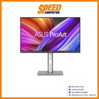ราคา ASUS ProArt (PA24ACRV) 24.1 IPS 1920X1200 60 Hz 5MS MONITOR (จอมอนิเตอร์) | By Speed Computer (25686924123)