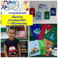 ราคา เสื้อกล้ามเด็กสีพื้นพิมพ์ลายการ์ตูน1-10ปีผ้าcotton100%(ขายส่งขั้นต่ำ6ตัวตัวละ40บาทคละได้)มีปลายทาง (8877223069)