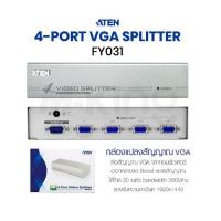 ราคา พร้อมส่ง ATEN รุ่น กล่องแปลงสัญญาณ กล่องฮับ สวิตช์แยกสัญญาณ ได้ไกลถึง30เมตร VGA FY031 VS94A VGA SPLITTER 4-PORT iN1 Out4 (25464238187)